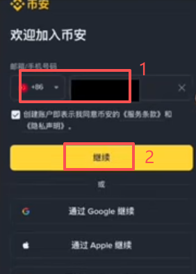 币安注册信息填写页面