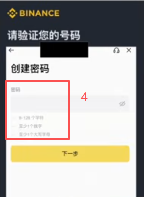 币安注册信息填写页面