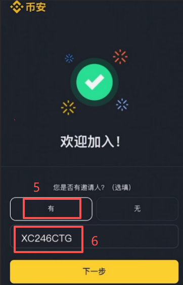 币安注册信息填写页面