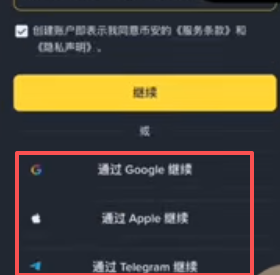 快捷登录截图页面