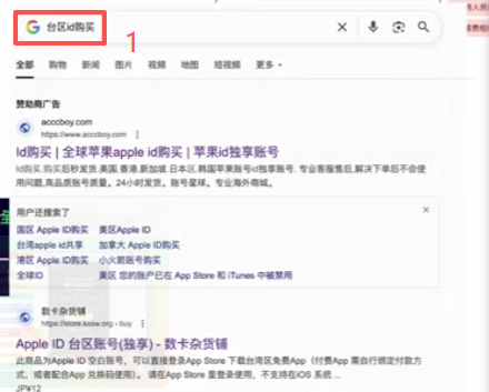 购买台湾Apple ID进行登录页面
