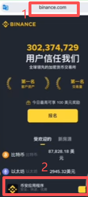 币安官网底部APP下载入口