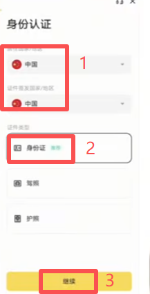 币安KYC身份认证证件上传界面