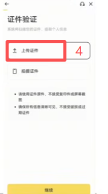 币安KYC身份认证证件上传界面