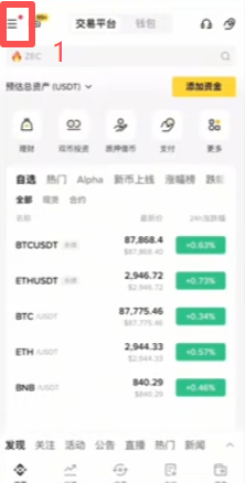 进入账户安全页面