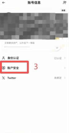 进入账户安全页面