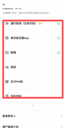 币安账户安全设置页面总览