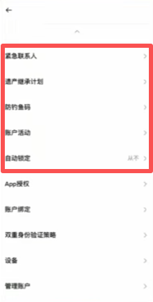 币安账户安全设置页面总览