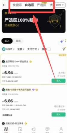 C2C页面购买方式选择