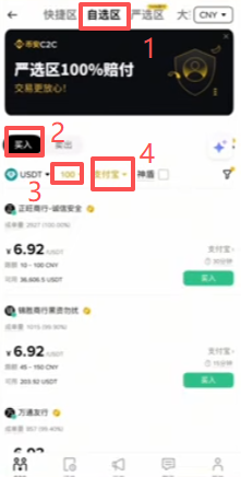 自选区买入操作页面