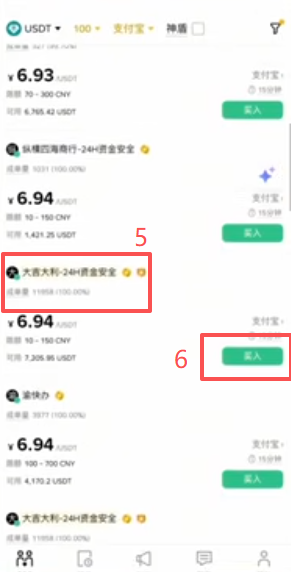 自选区买入操作页面