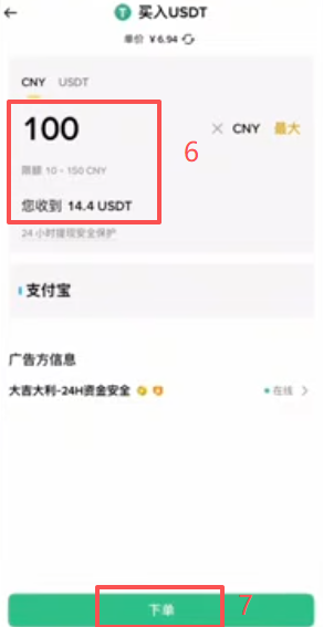 自选区买入操作页面
