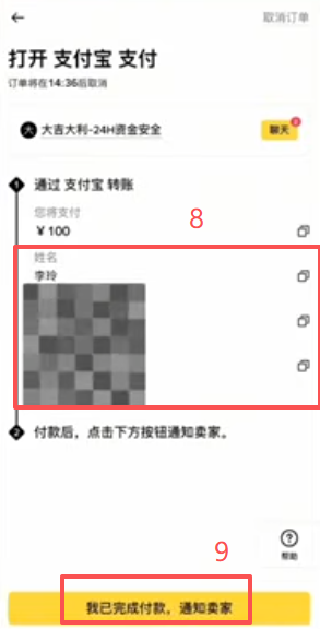 自选区买入操作页面