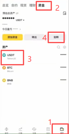 查看资产进行划转页面