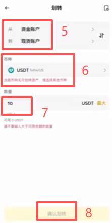 查看资产进行划转页面