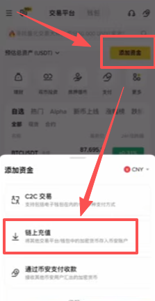 币安交易所链上充值按钮