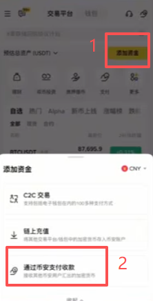币安支付操作页面