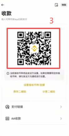币安支付操作页面