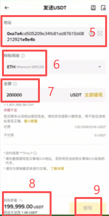 币安链上提现填写地址和网络界面