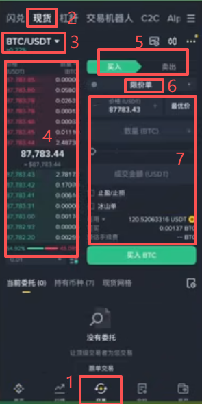 币安现货交易BTC/USDT盘口界面