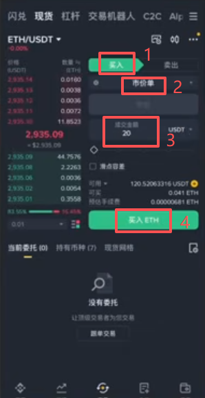 限价买入以太坊操作页面