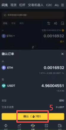 币安闪兑ETH换USDT操作界面