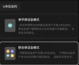 币安合约保证金模式选择界面