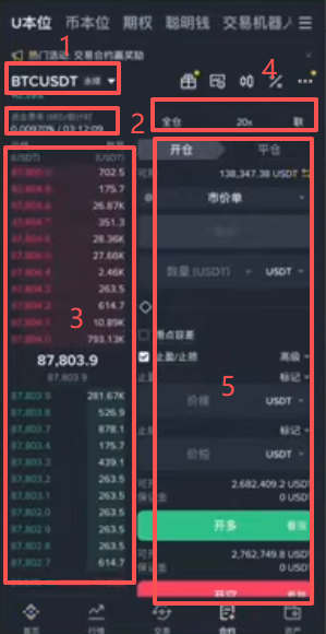 合约交易界面功能介绍