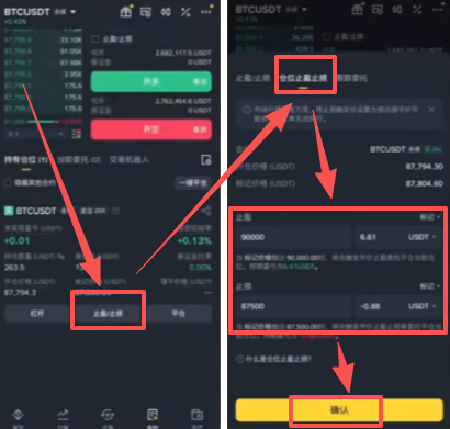 止盈止损设置页面