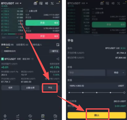 平仓设置页面