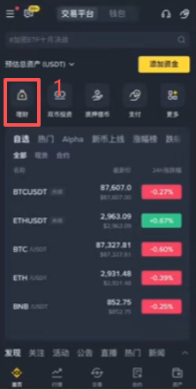 币安USDT活期理财申购界面