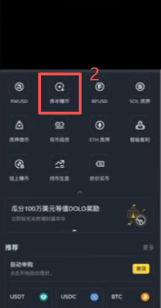 币安USDT活期理财申购界面