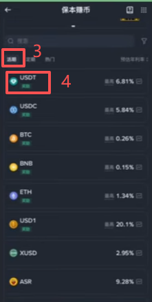 币安USDT活期理财申购界面