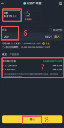 币安USDT活期理财申购界面