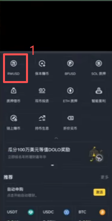 币安RWSD申购页面年化收益展示