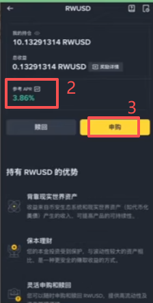 币安RWSD申购页面年化收益展示
