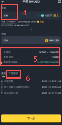 币安RWSD申购页面年化收益展示