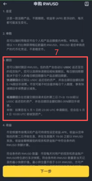 币安RWSD申购页面年化收益展示