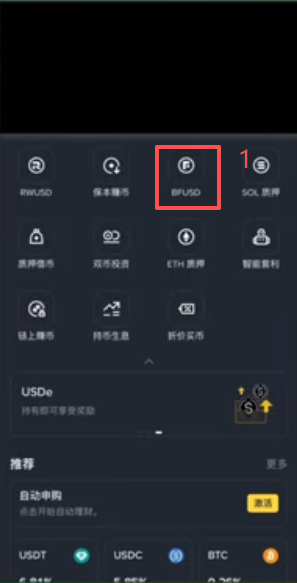 BFUSD申购页面