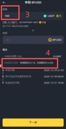 BFUSD申购页面