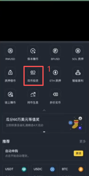 币安双币投资低买高卖产品列表