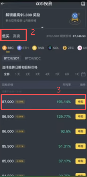 币安双币投资低买高卖产品列表