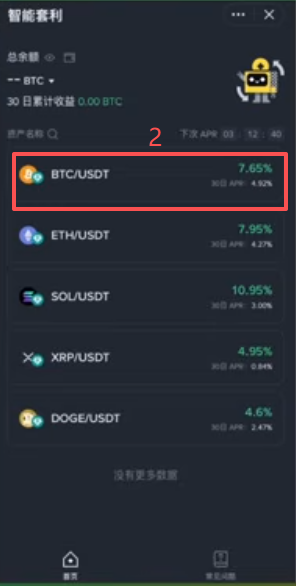 币安智慧套利比特币资金费率年化展示