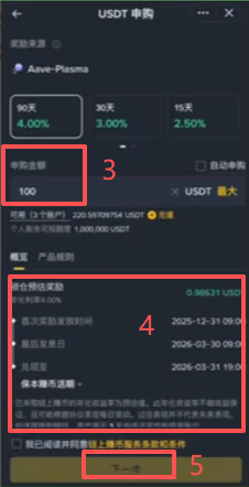 币安链上赚币产品列表AAVE协议申购界面