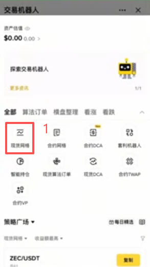 网格交易机器人设置页面