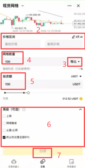 网格交易机器人设置页面