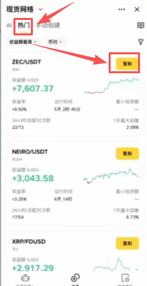 复制别人策略页面