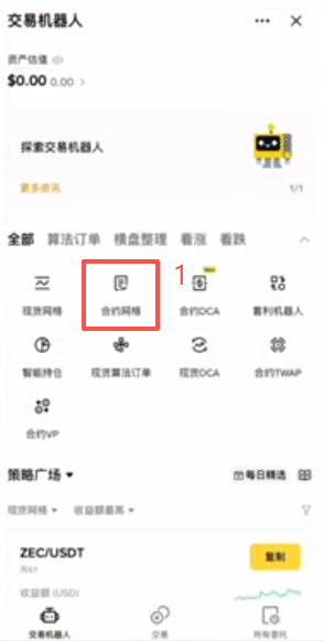 合约网格页面