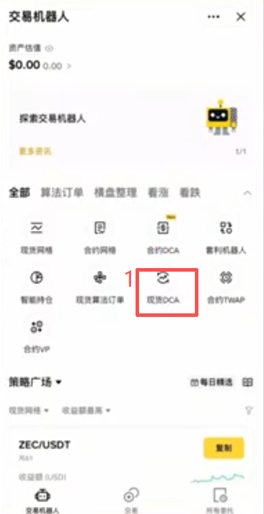 币安现货DCA比特币策略参数设置界面