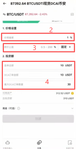 币安现货DCA比特币策略参数设置界面